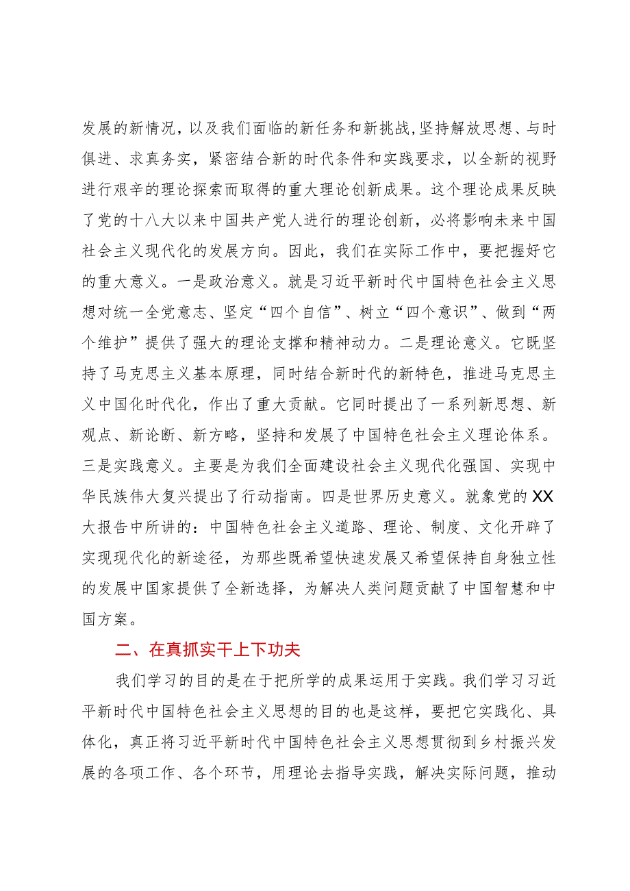 2023年主题教育发言材料 .docx_第3页