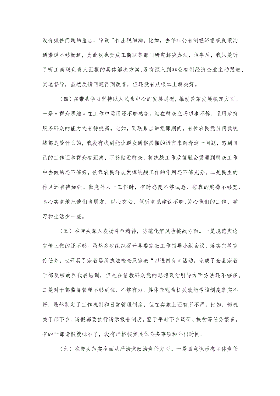 县委副书记党内主题教育民主生活会对照检查材料三.docx_第3页