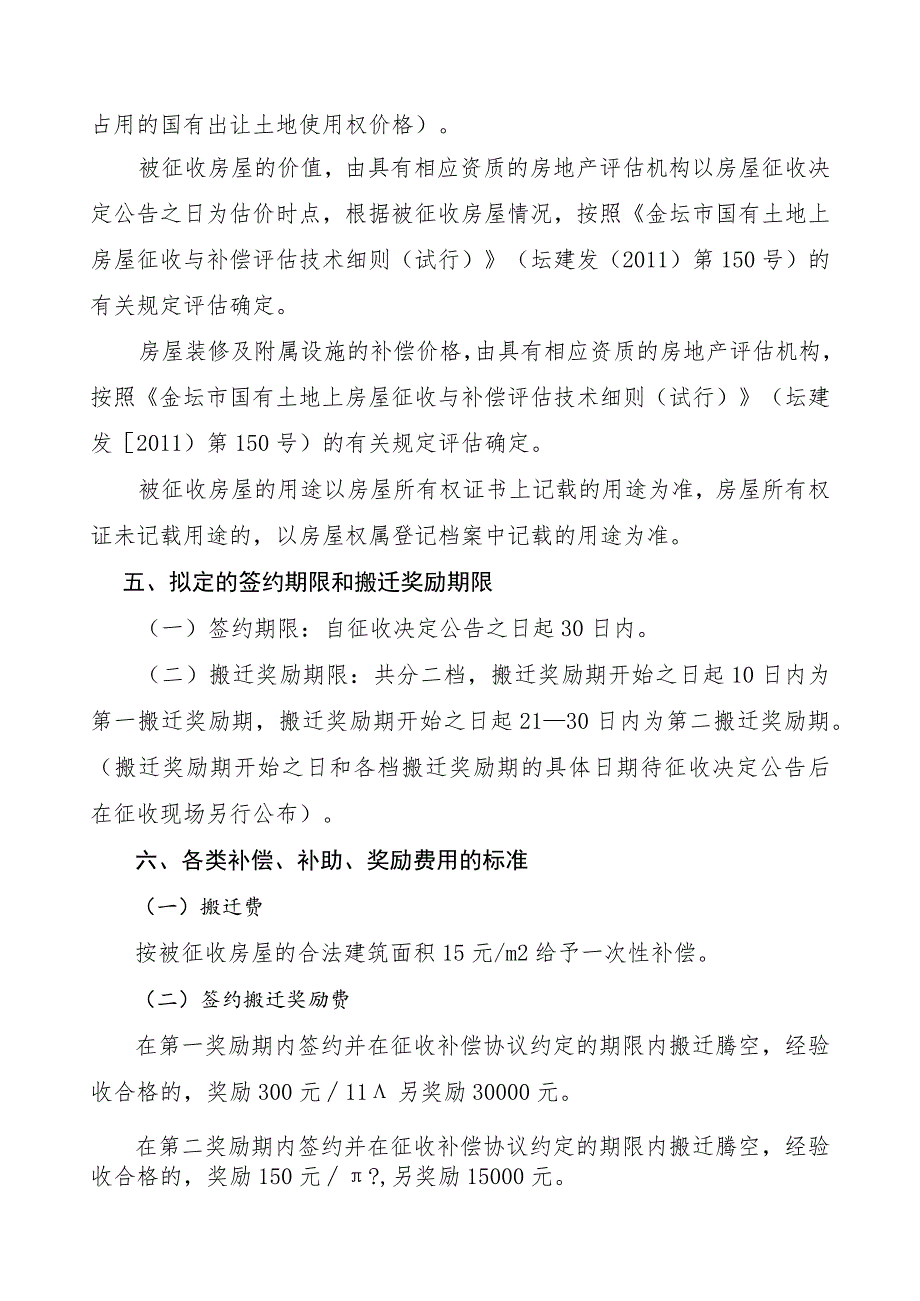 金坛高铁枢纽工程项目房屋征收补偿方案.docx_第2页