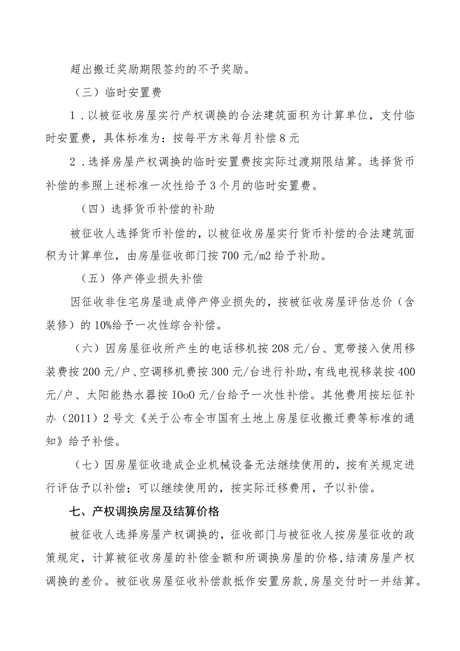 金坛高铁枢纽工程项目房屋征收补偿方案.docx_第3页