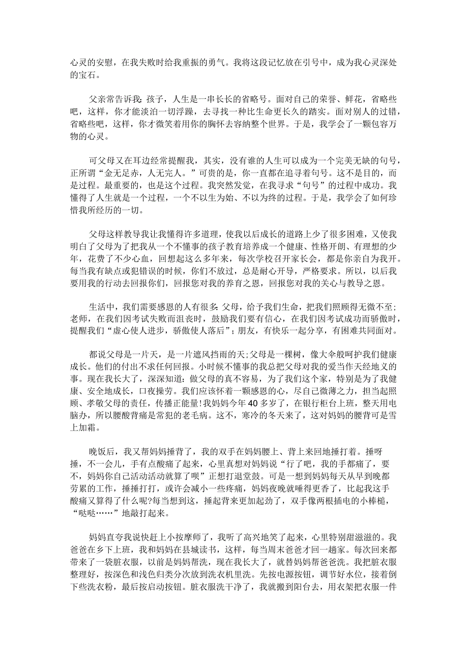 关于感恩节作文.docx_第2页