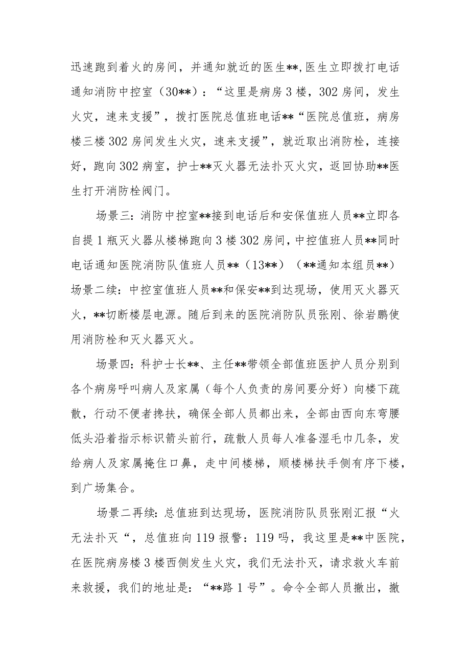 医院火灾应急疏散演练脚本.docx_第3页