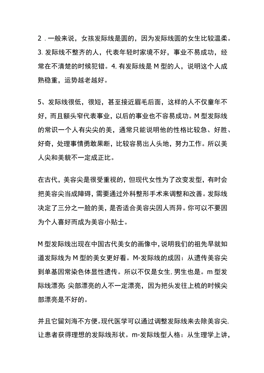 M型额头和美人尖额头该的区别.docx_第3页