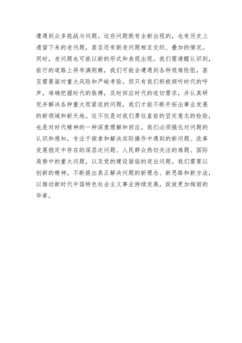 主题教育心得：学思想+解难题.docx_第3页