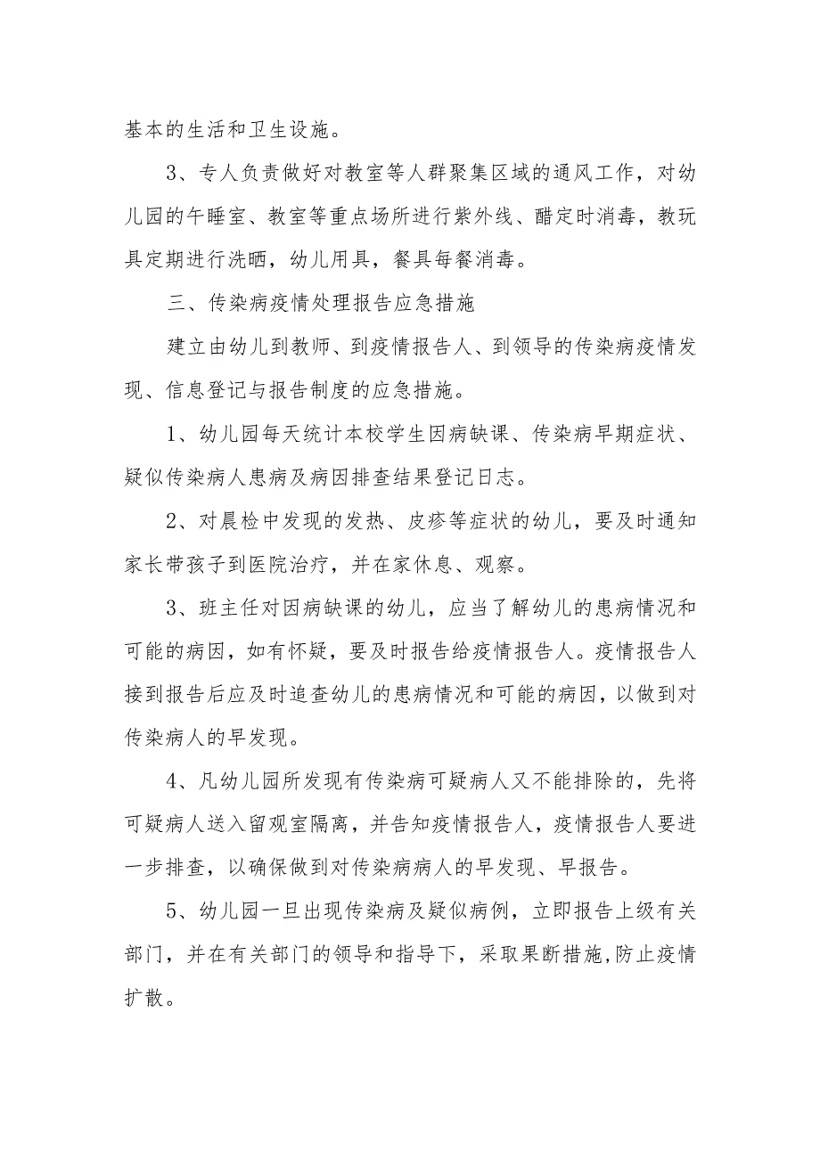 传染病疫情应急预案.docx_第2页