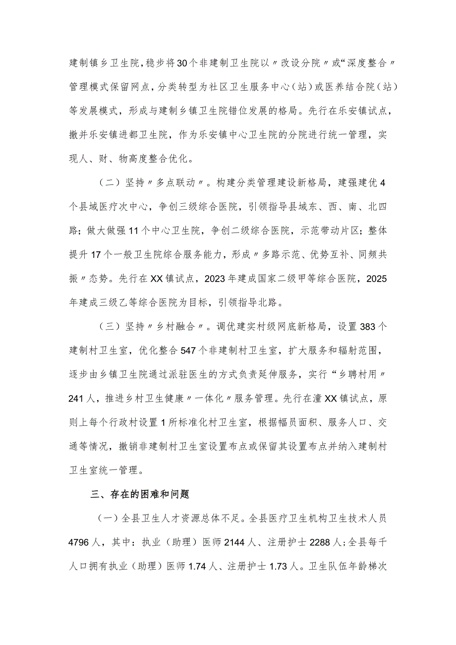 增强基层医疗卫生服务能力情况汇报.docx_第2页