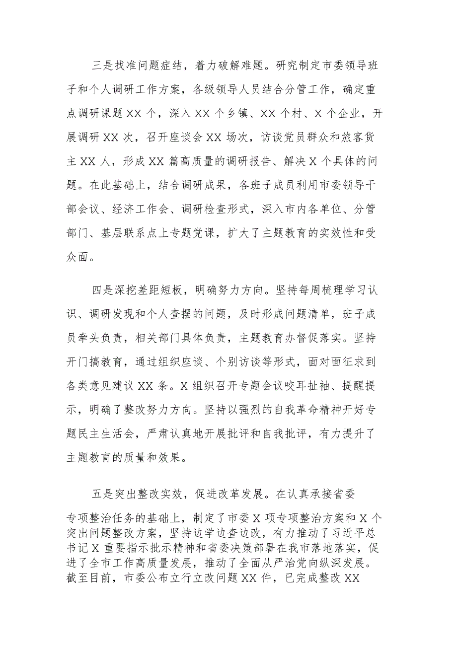 2023在第一批主题教育总结暨第二批主题教育动员会上的讲话范文2篇.docx_第3页