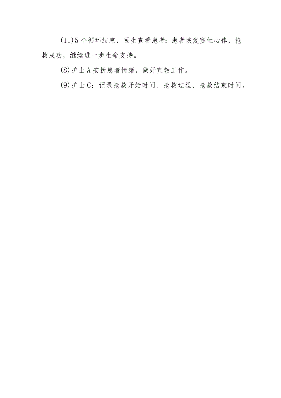 心脏骤停具体演练内容.docx_第2页