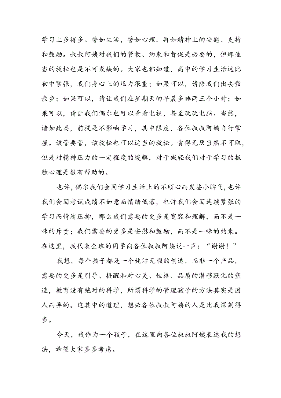 初中学期末家长会发言稿(三篇).docx_第2页