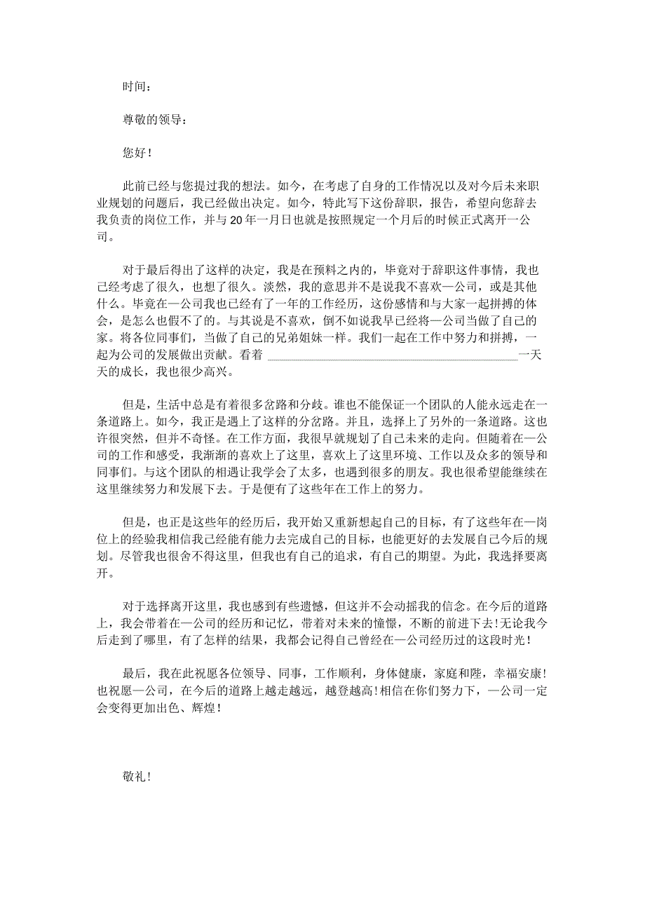 2023年员工辞职报告申请书.docx_第2页