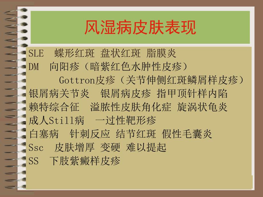 风湿病与其他学科的联系.ppt_第2页