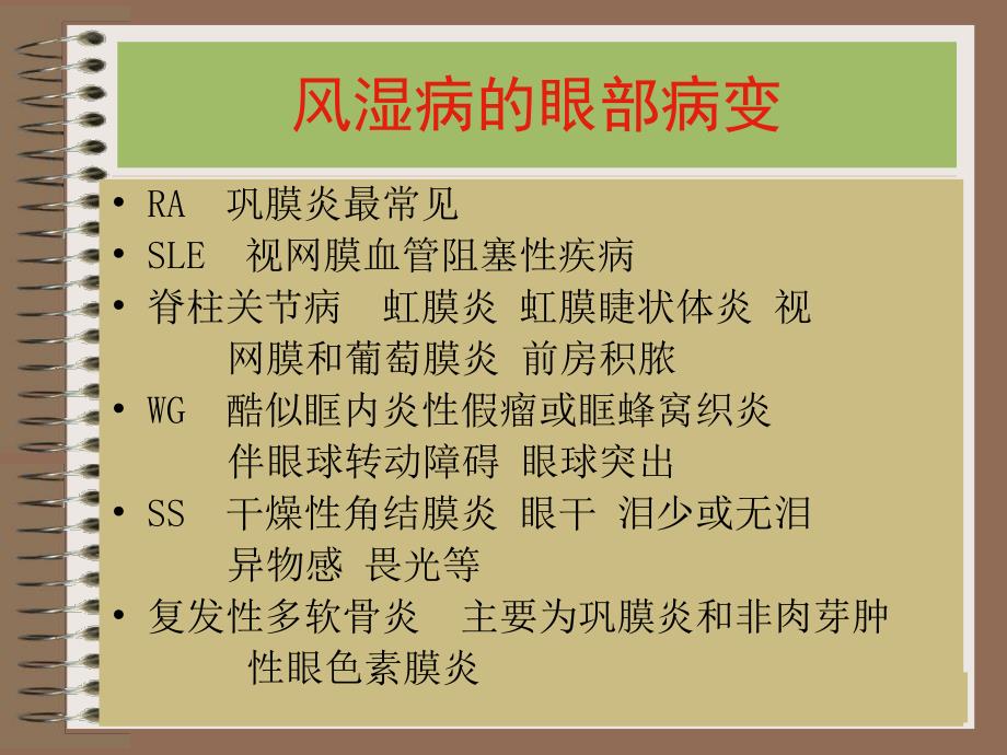 风湿病与其他学科的联系.ppt_第3页