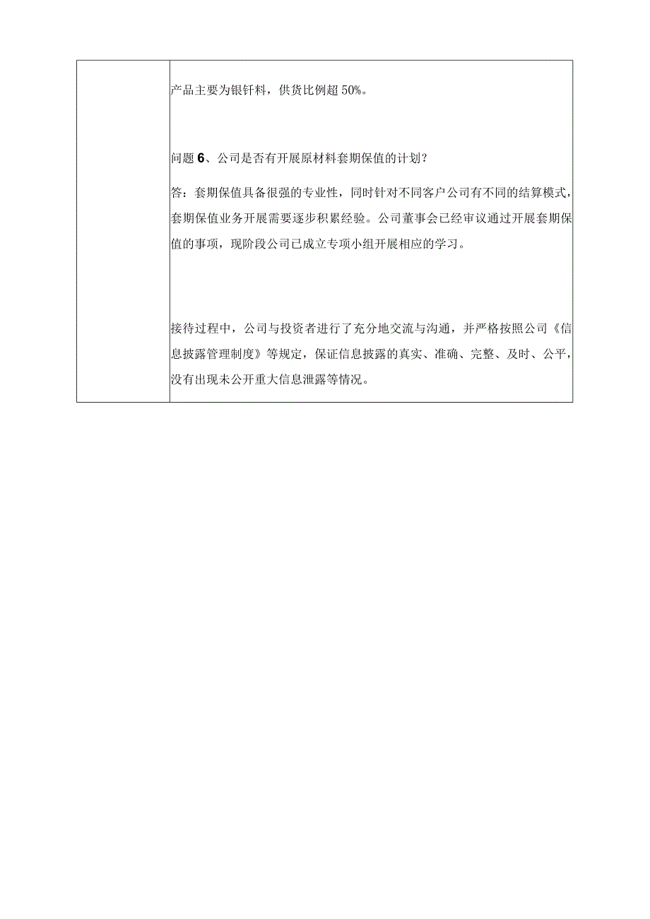 证券代码688379证券简称华光新材杭州华光焊接新材料股份有限公司投资者关系活动记录表.docx_第3页