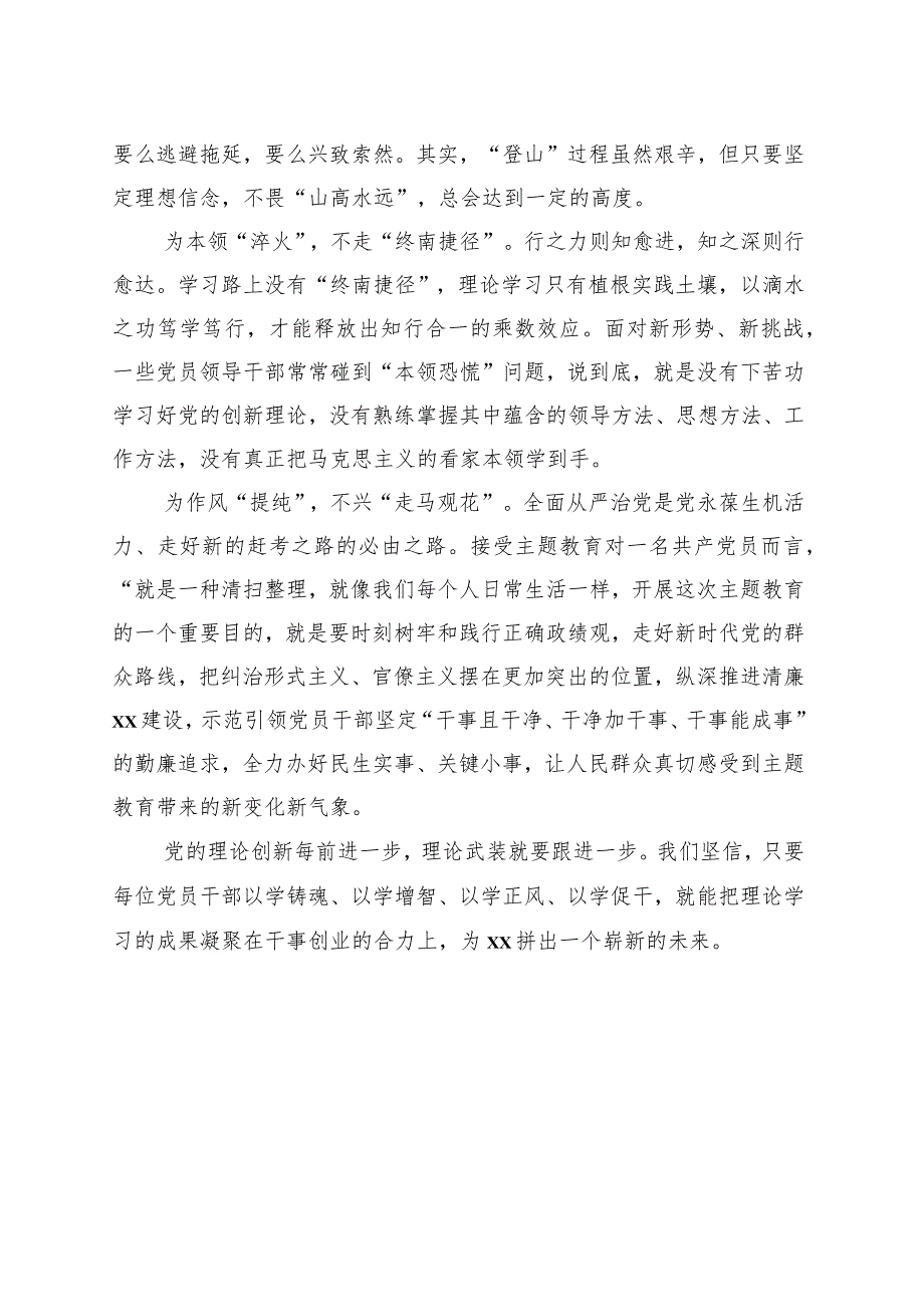 扎实推进主题教育走深走实研讨发言材料汇编（第2批）（3篇）.docx_第3页