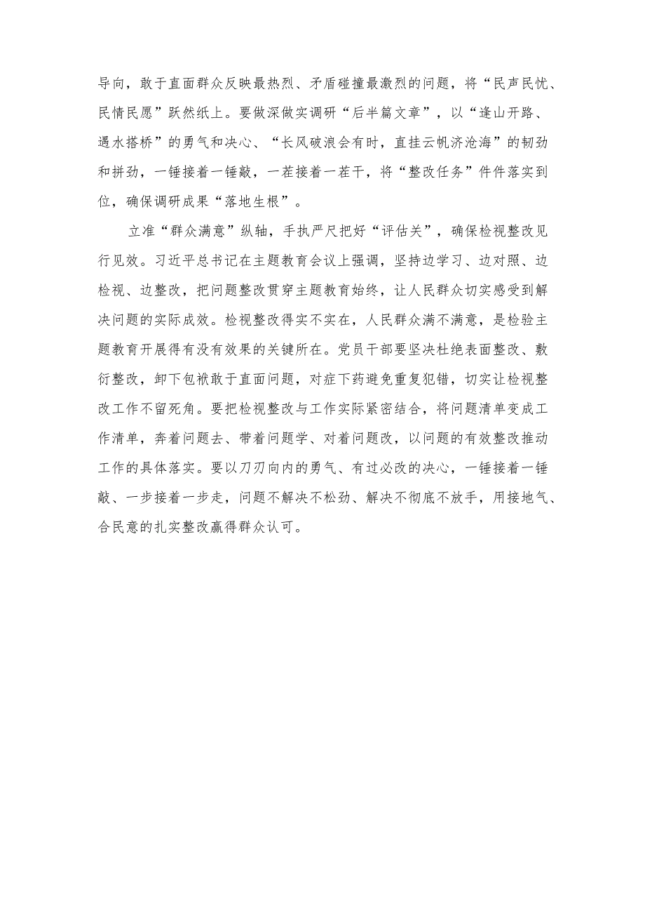 （2篇）主题教育第一批总结暨第二批部署会议重要讲话心得体会（专题党课讲稿：把握好党校事业高质量发展的五个关键点）.docx_第2页