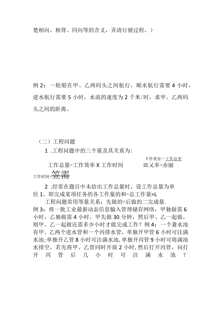 一元一次方程经典考题汇总.docx_第2页