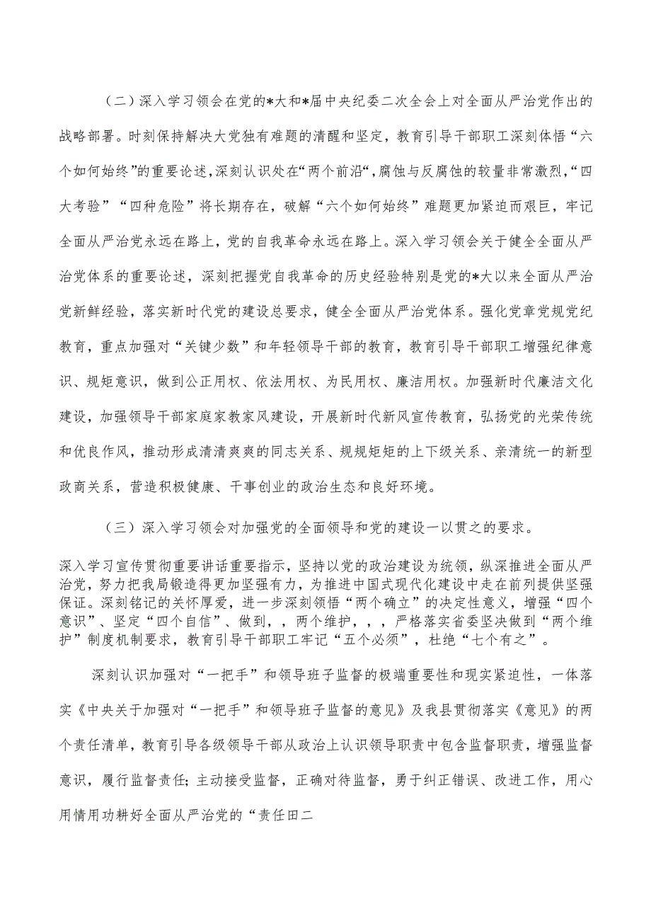 23年纪律教育学习月活动方案.docx_第2页