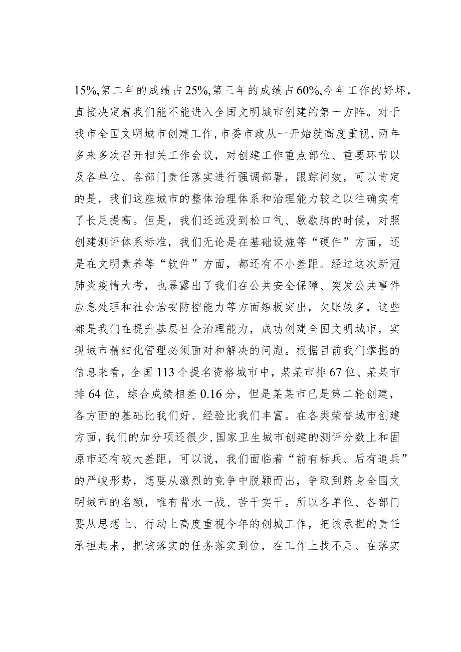 某某副市长在在创城社会环境工作推进组工作推进会议上的讲话.docx_第2页