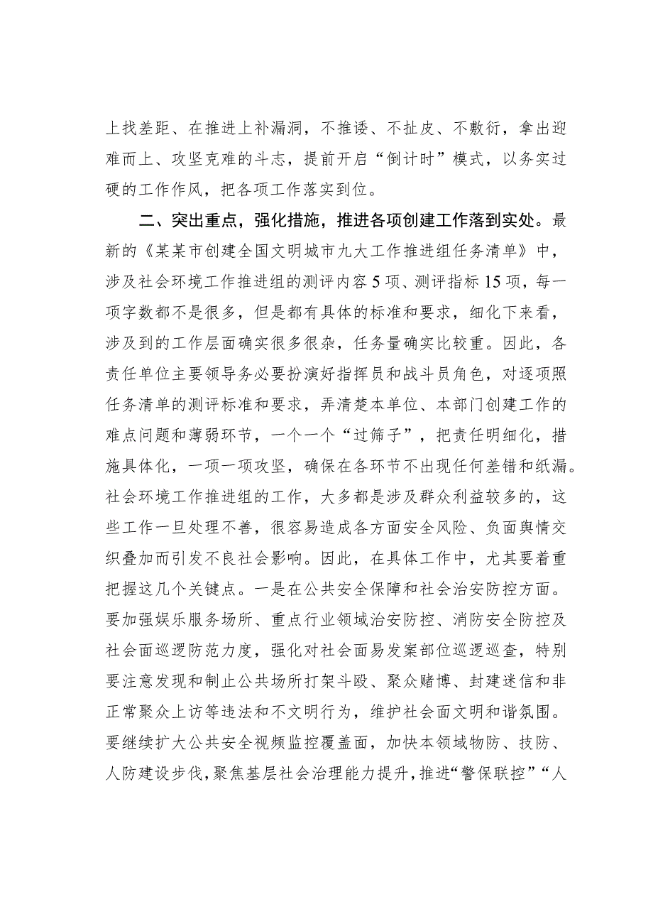 某某副市长在在创城社会环境工作推进组工作推进会议上的讲话.docx_第3页