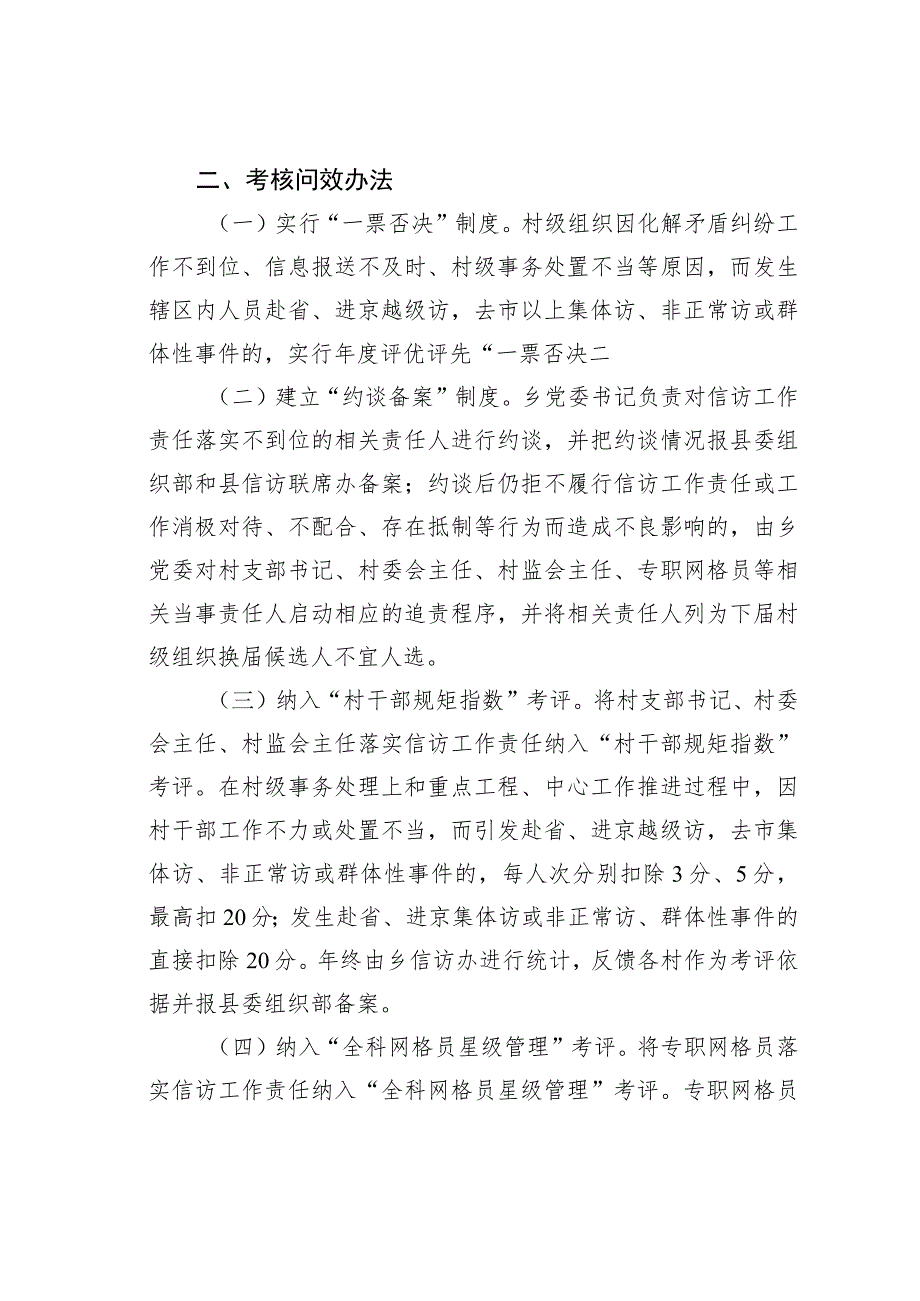 某某乡村级信访工作责任制考核办法.docx_第2页