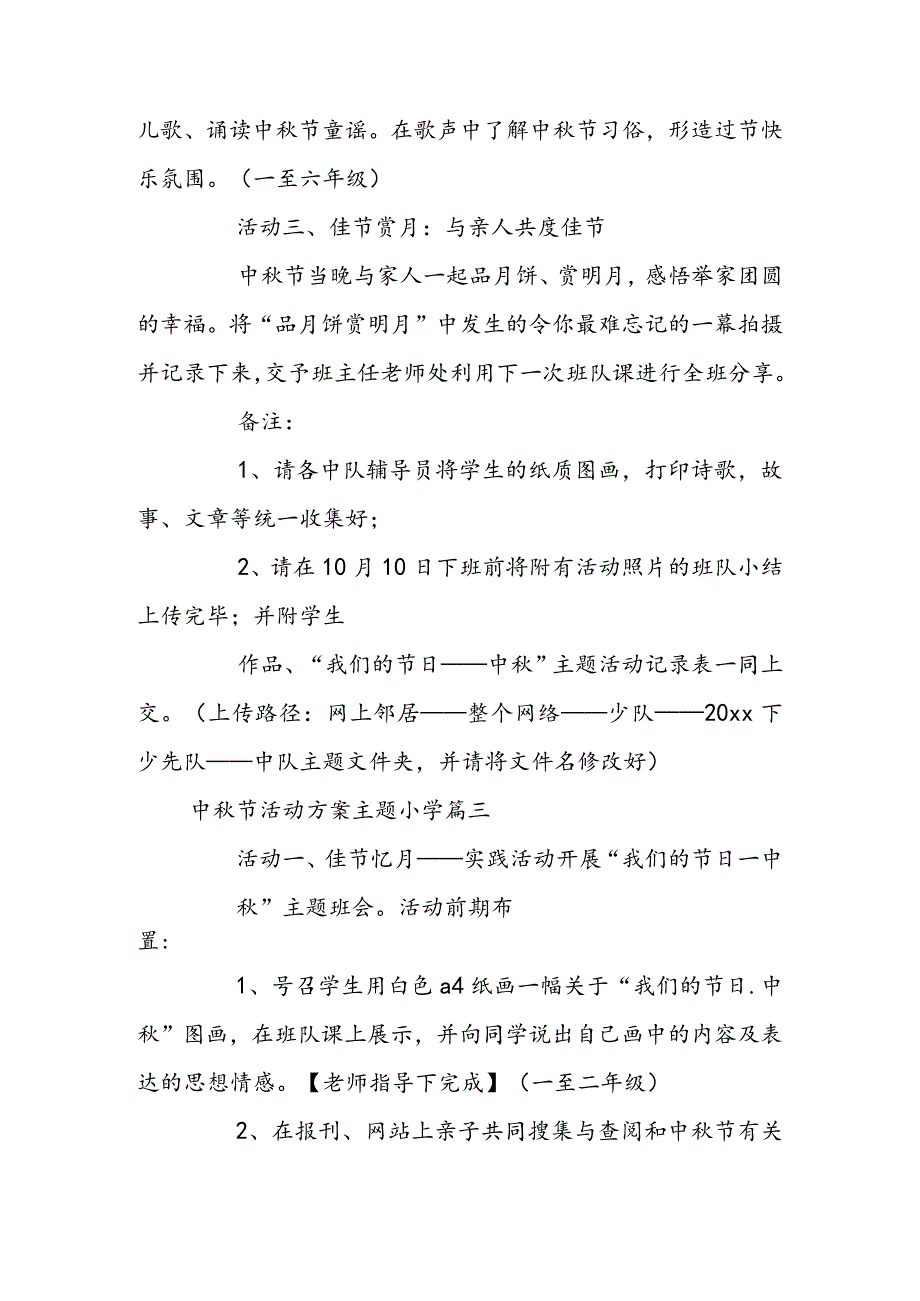 中秋节活动方案主题小学(五篇).docx_第3页