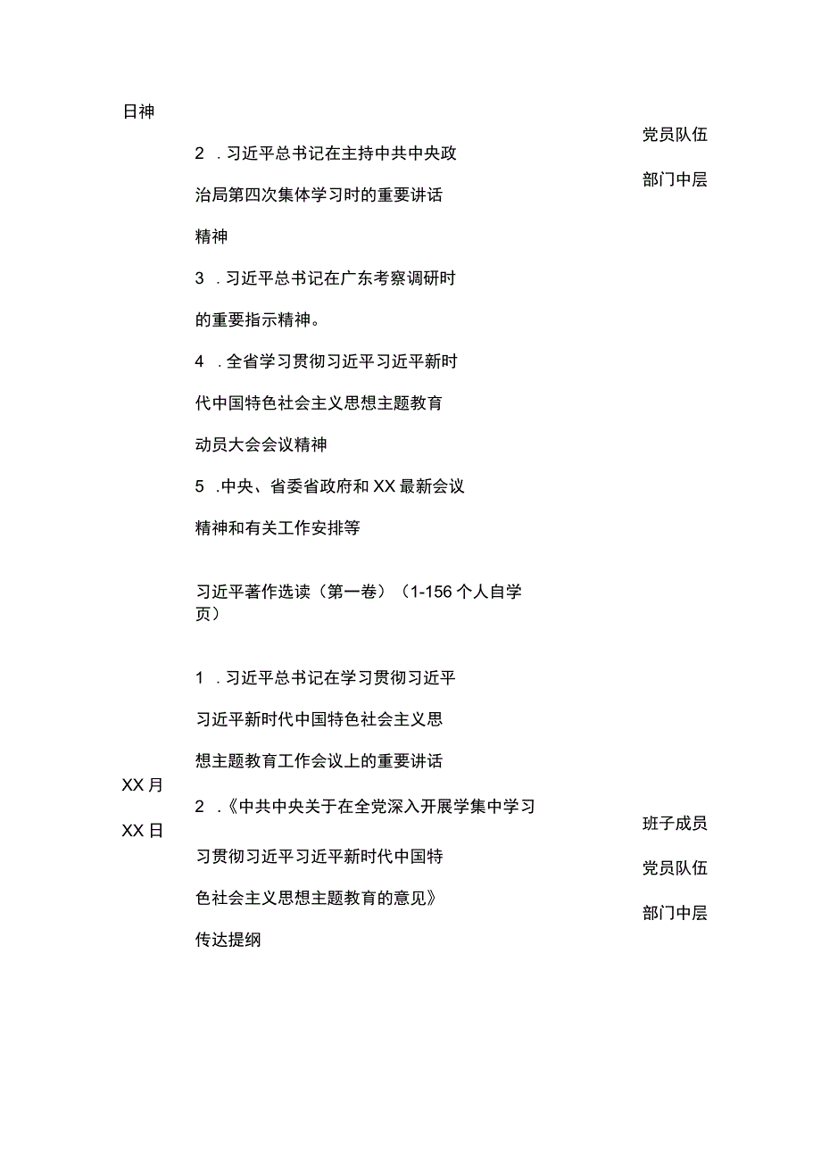 2023年公司集团主题教育任务进度表.docx_第2页