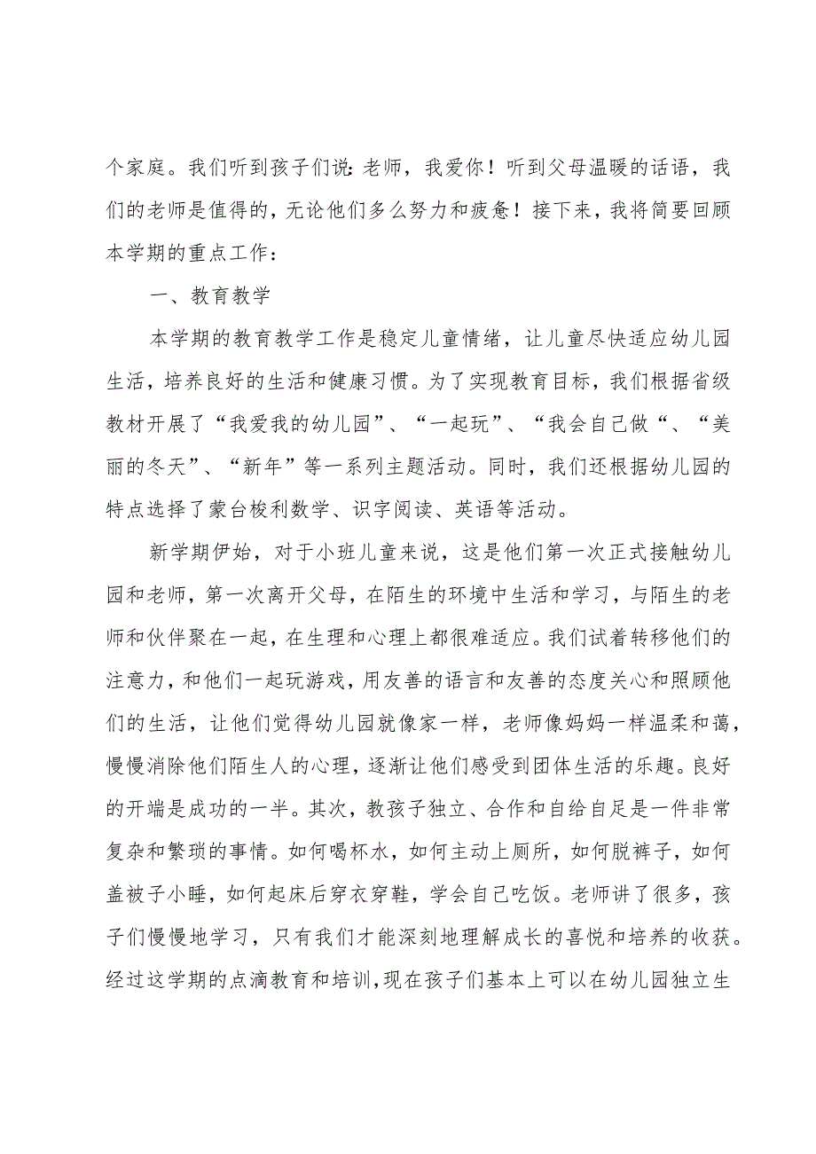 幼儿园教学的工作总结范文（17篇）.docx_第3页