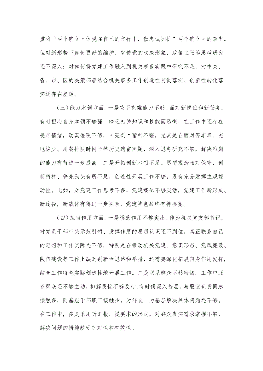 领导班子主题教育专题民主生活会的对照检查材料二.docx_第2页