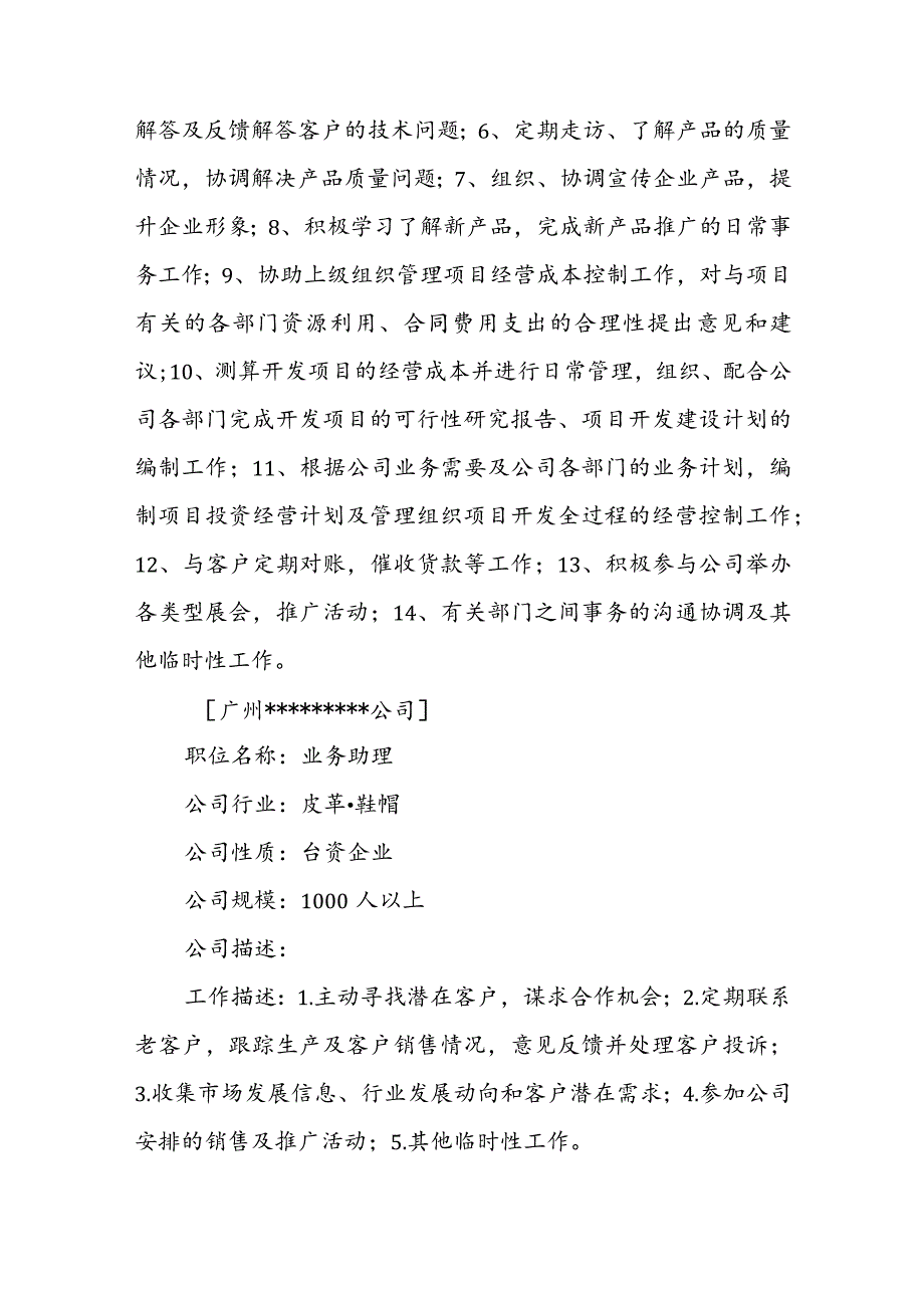 总经理助理求职信例子(十篇).docx_第3页