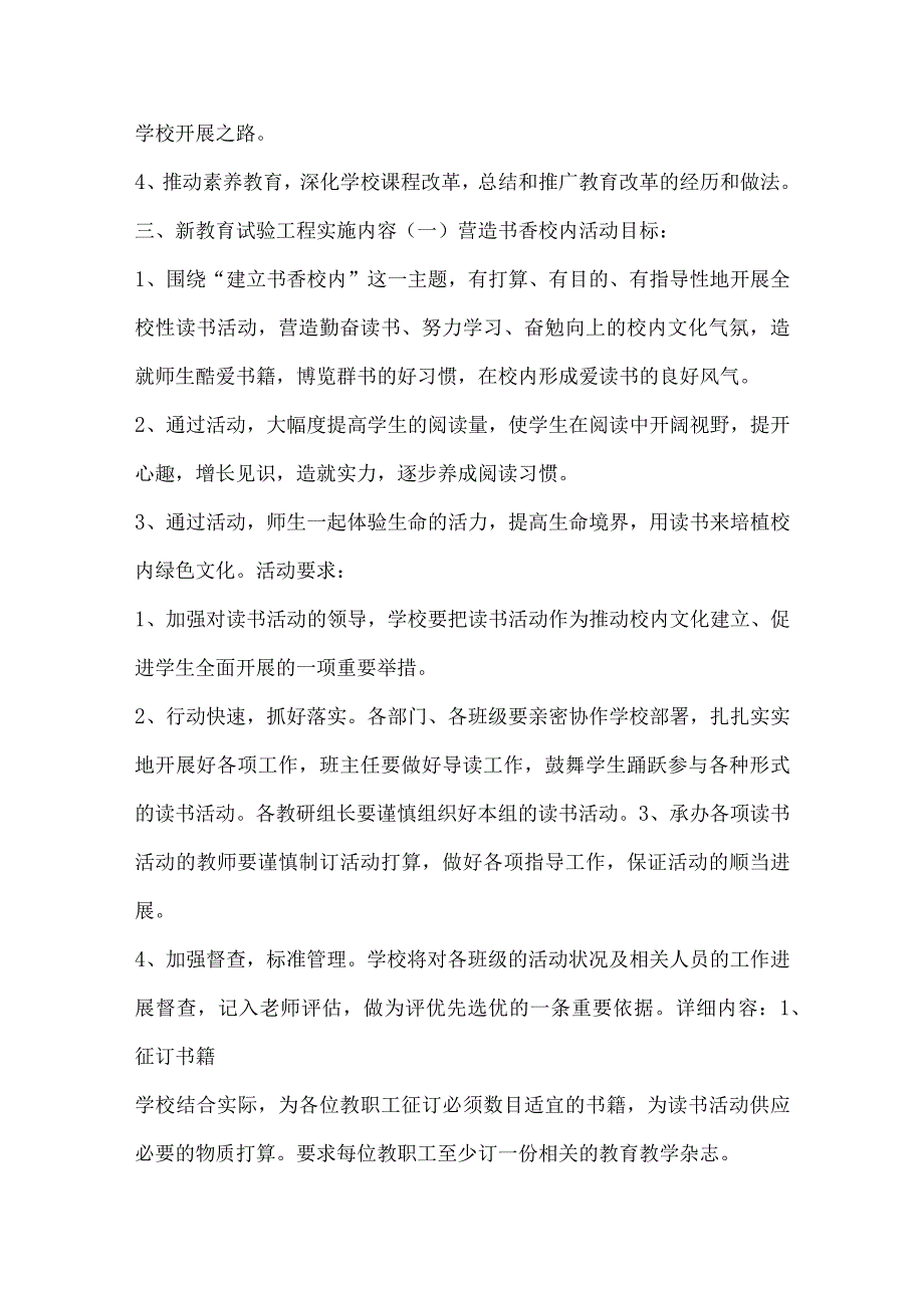 临水张庙学校新教育实验实施方案.docx_第2页