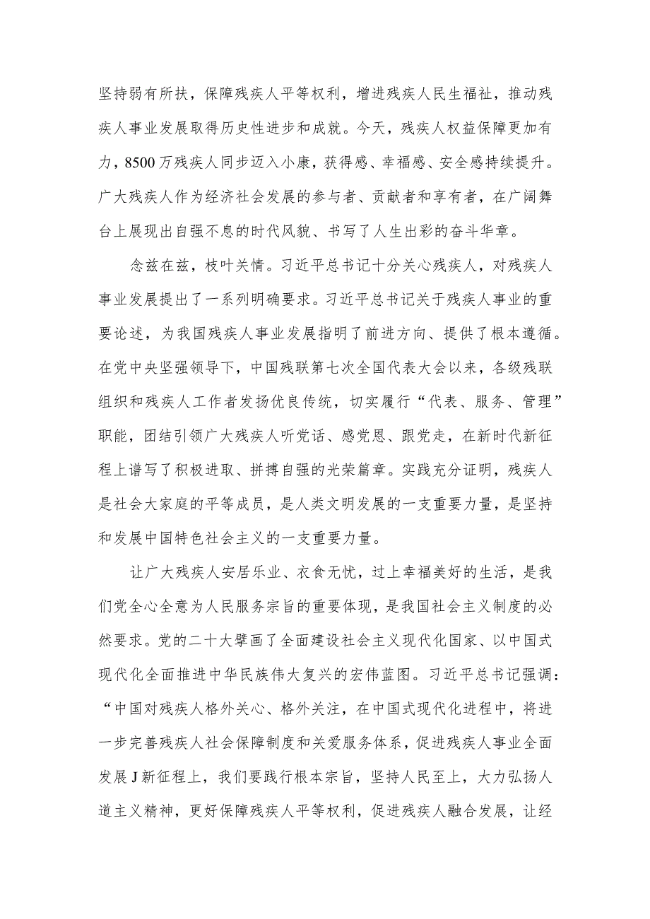 中国残疾人联合会第八次全国代表大会胜利开幕感悟心得+残疾人联合会深化改革实施方案残疾人联合会改革方案.docx_第2页