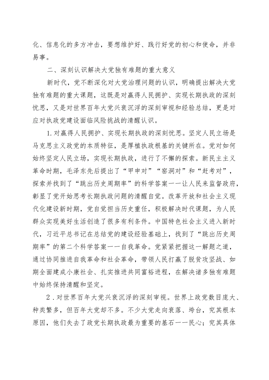 主题教育讲稿：时刻保持解决大党独有难题的清醒和坚定.docx_第3页