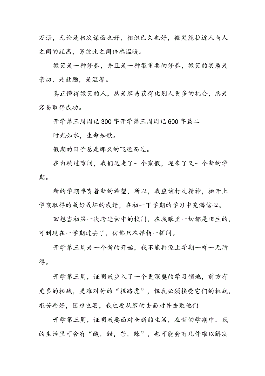 开学第三周周记300字 开学第三周周记600字(4篇).docx_第2页