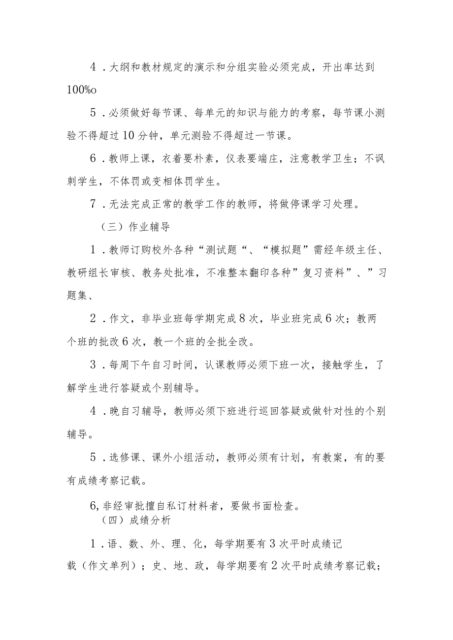 XX学校关于教师工作的详实奖惩制度和考核办法.docx_第2页