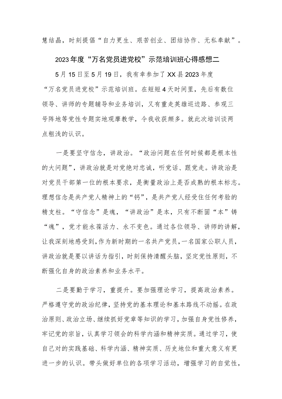 2023年度“万名党员进党校”示范培训班心得5篇感想范文.docx_第2页