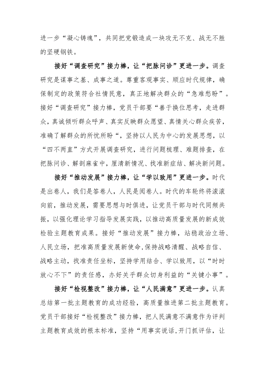 （7篇）2023抓好第一批、第二批主题教育的衔接联动心得体会发言材料.docx_第3页