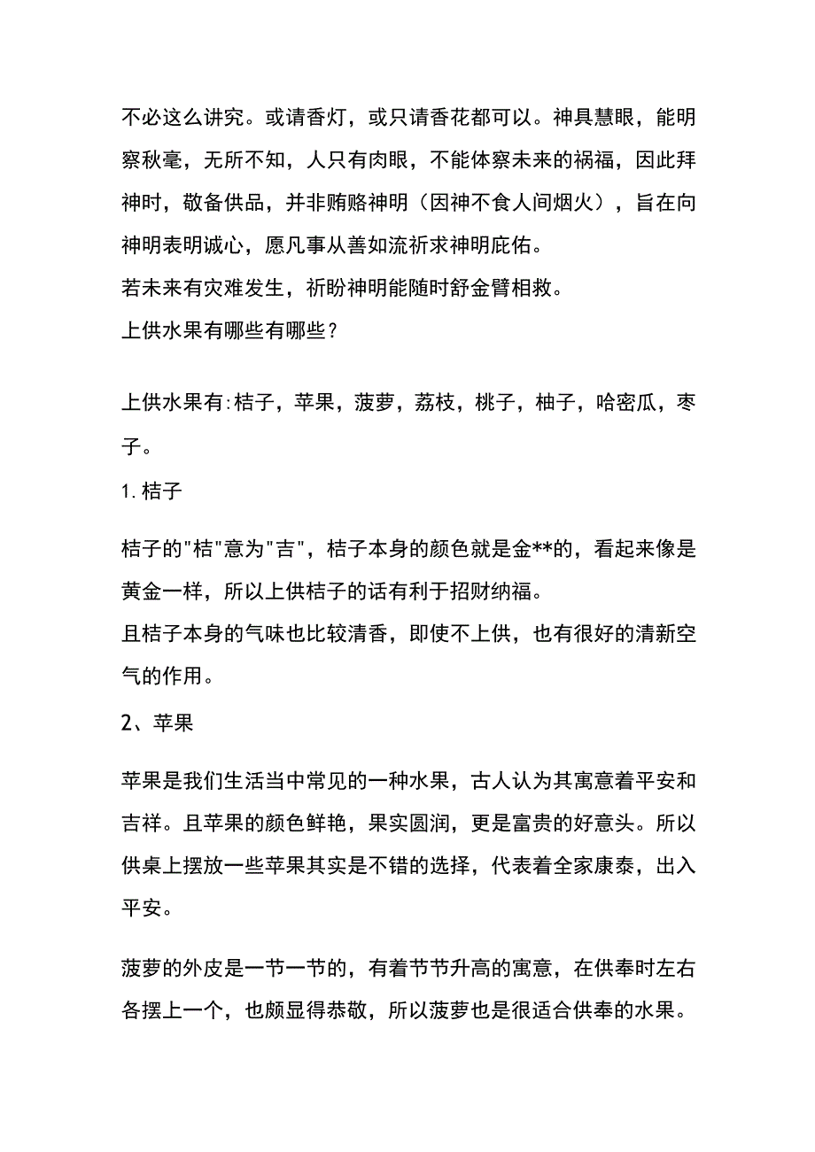 水果柚子能上供吗.docx_第3页