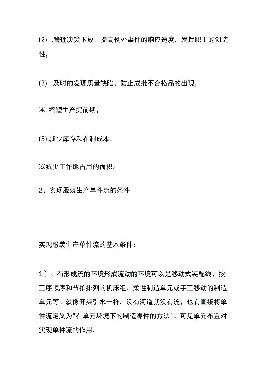 服装厂单件流的工艺生产操作流程.docx_第3页