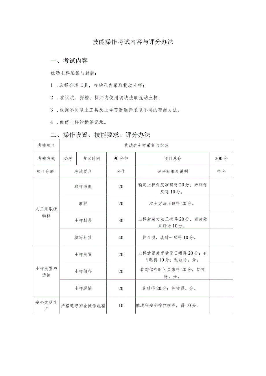 岩土工程技术专业单独招生考试大纲（无专业知识考试）.docx_第3页