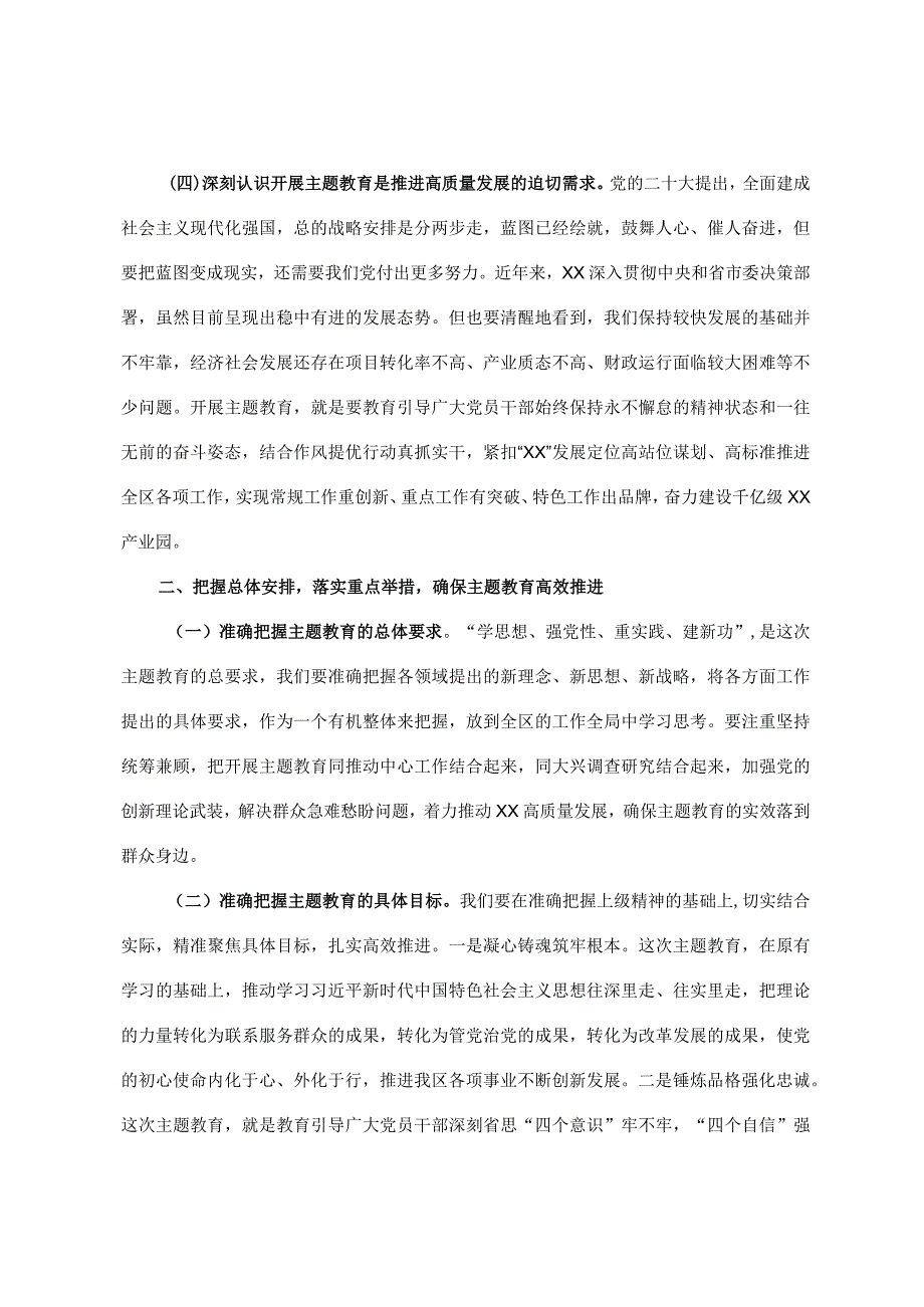 区委书记在主题教育动员会议上的讲话.docx_第2页