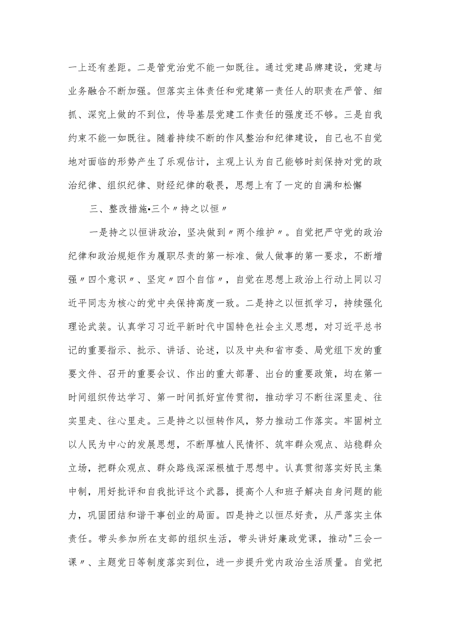 2023市直属单位主题教育民主生活会对照检查材料一.docx_第3页