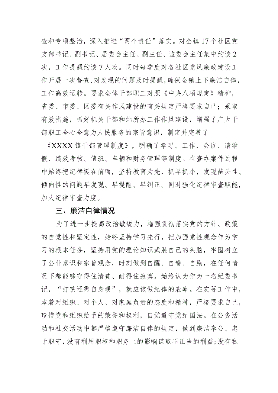 乡镇纪委书记现实表现材料.docx_第2页