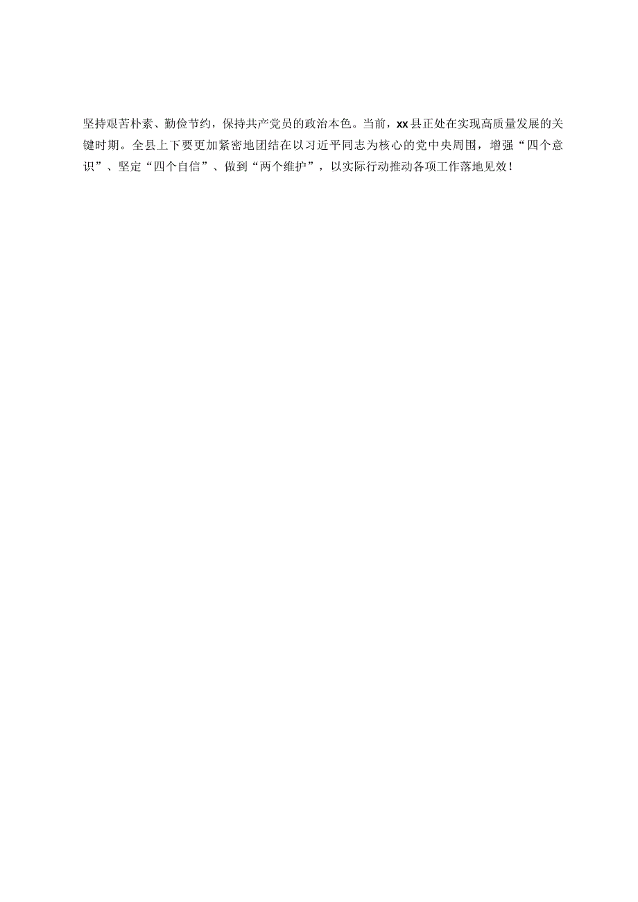 县委书记2023年度主题教育读书班研讨发言提纲.docx_第2页