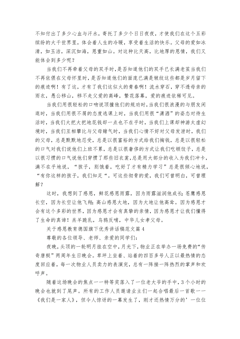 关于感恩教育德国旗下优秀讲话稿范文（精选20篇）.docx_第3页