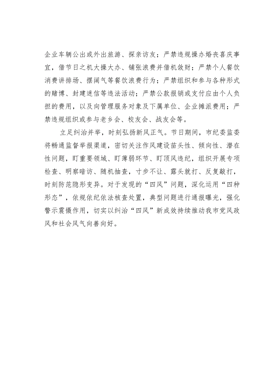 关于2023年中秋节、国庆节期间廉洁自律的提醒.docx_第2页