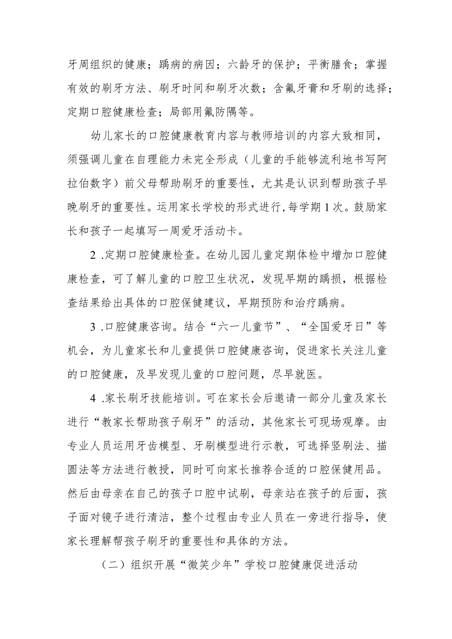 XX县2023年全民健康生活方式“健康口腔”实施方案.docx_第2页