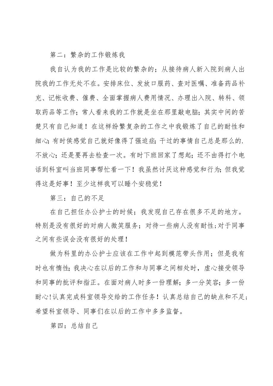 关于护士述职报告模板.docx_第2页