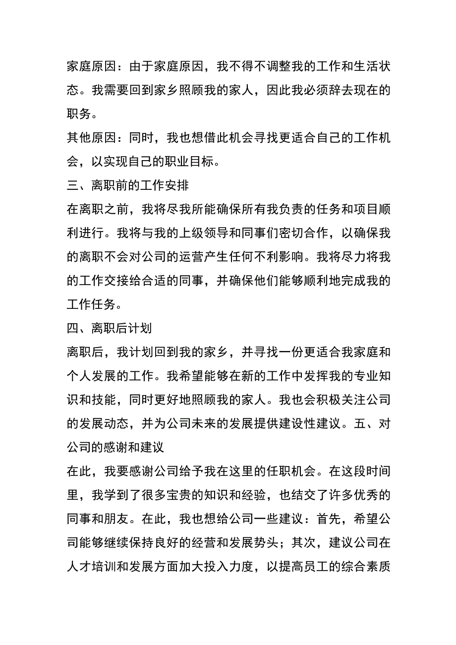 个人离职申请书模板.docx_第2页