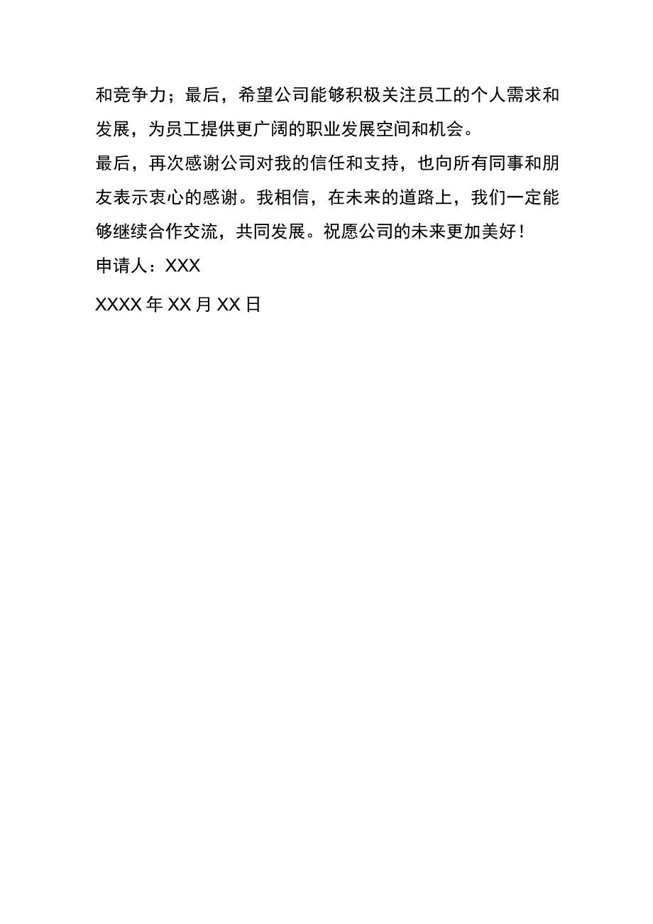 个人离职申请书模板.docx_第3页