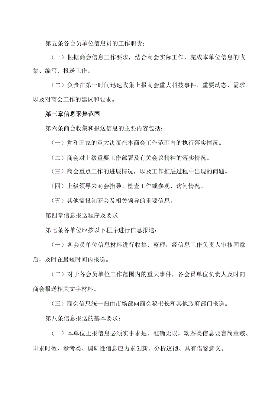 XX商会信息报送制度（2023年）.docx_第2页